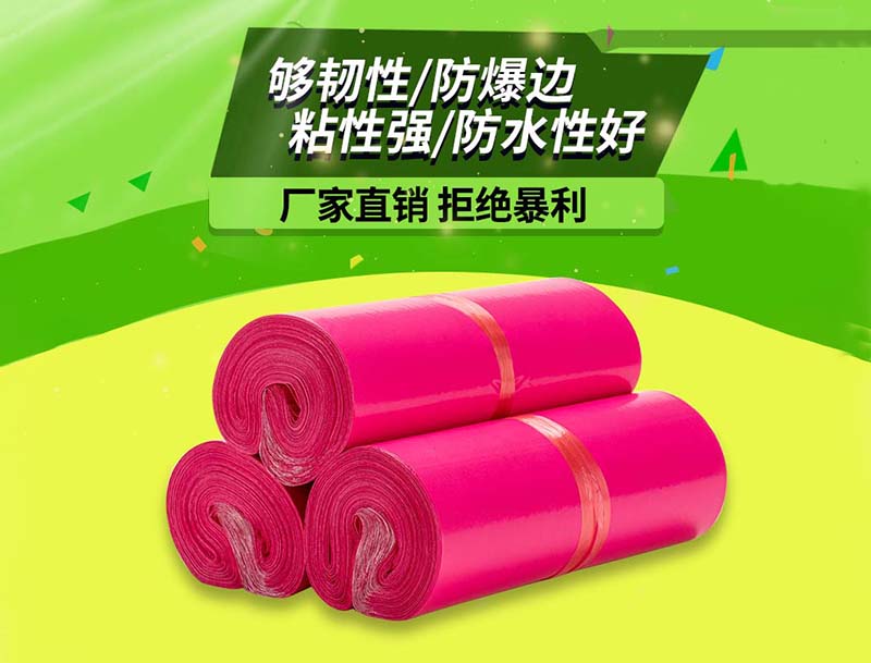 泗洪玫红色快递袋-03